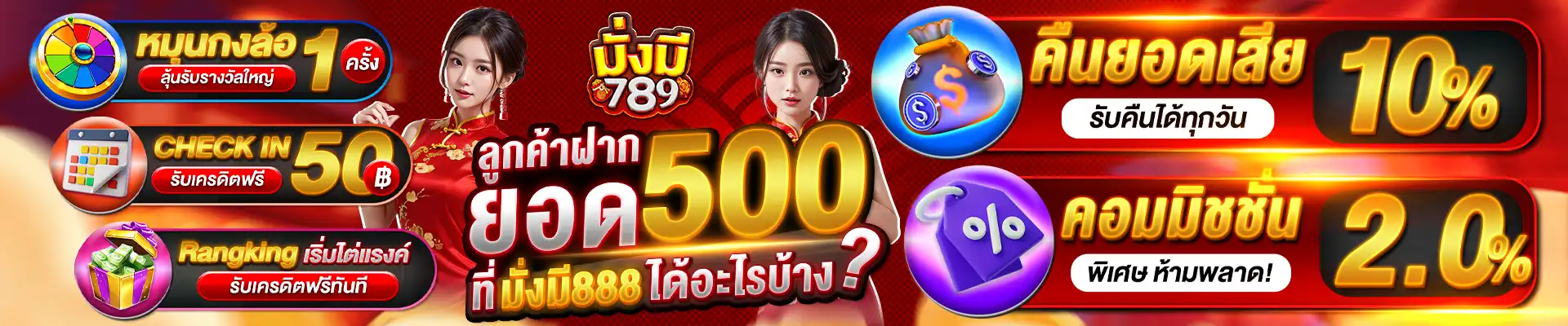 มั่งมี 789 สล็อต