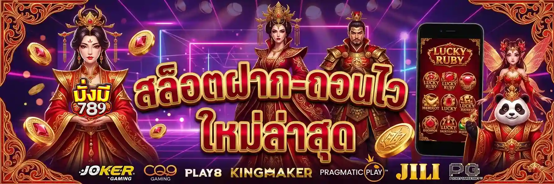 มั่งมี 789 สล็อต ทางเข้า